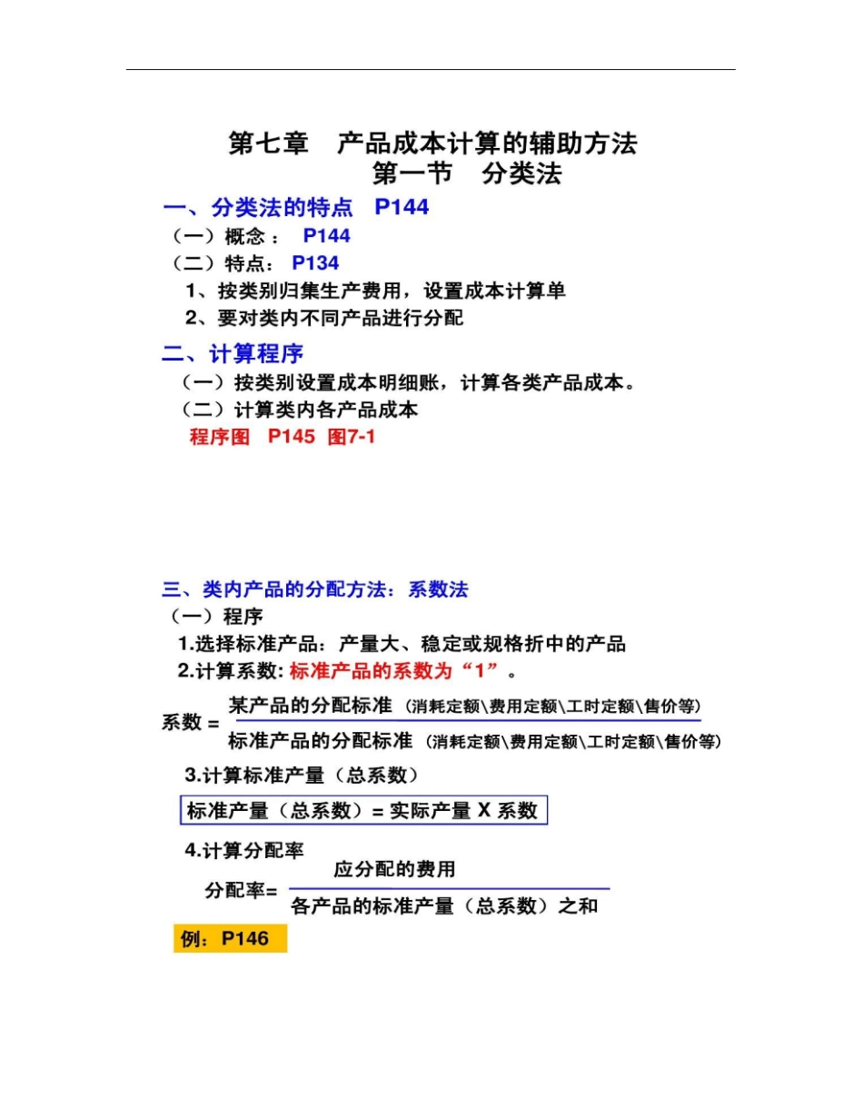 07-成本计算的辅助方法_第1页