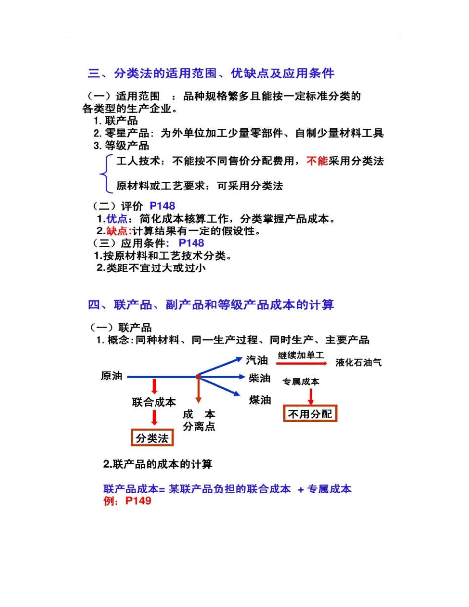 07-成本计算的辅助方法_第2页