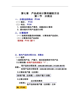 07-成本计算的辅助方法