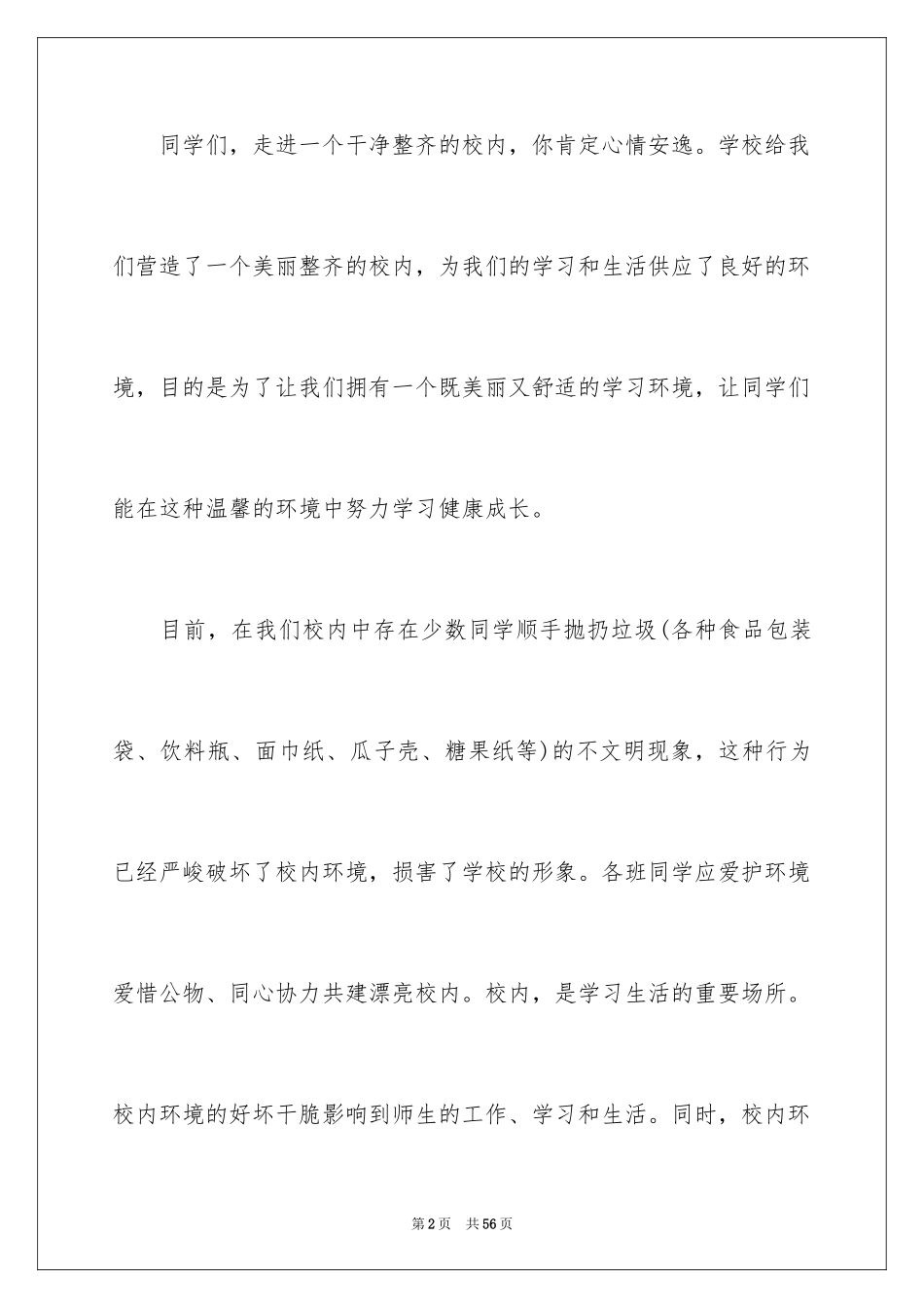 2024保护校园环境倡议书_52_第2页