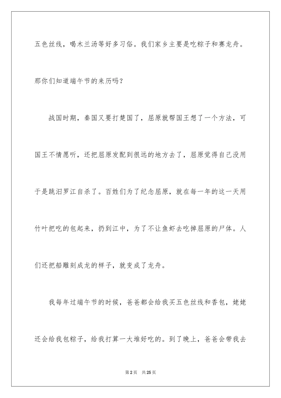 2024中华传统节日作文 _第2页