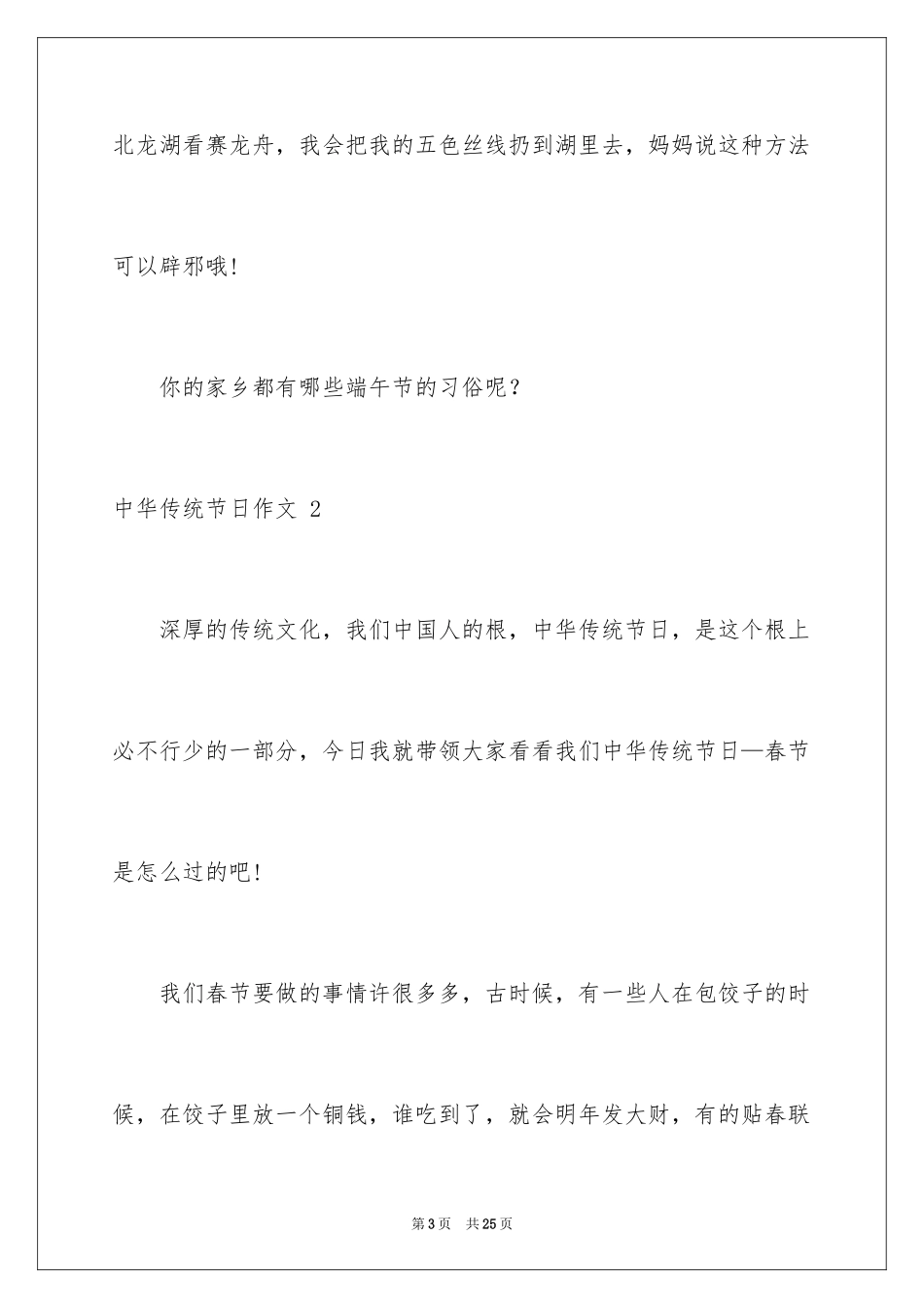 2024中华传统节日作文 _第3页