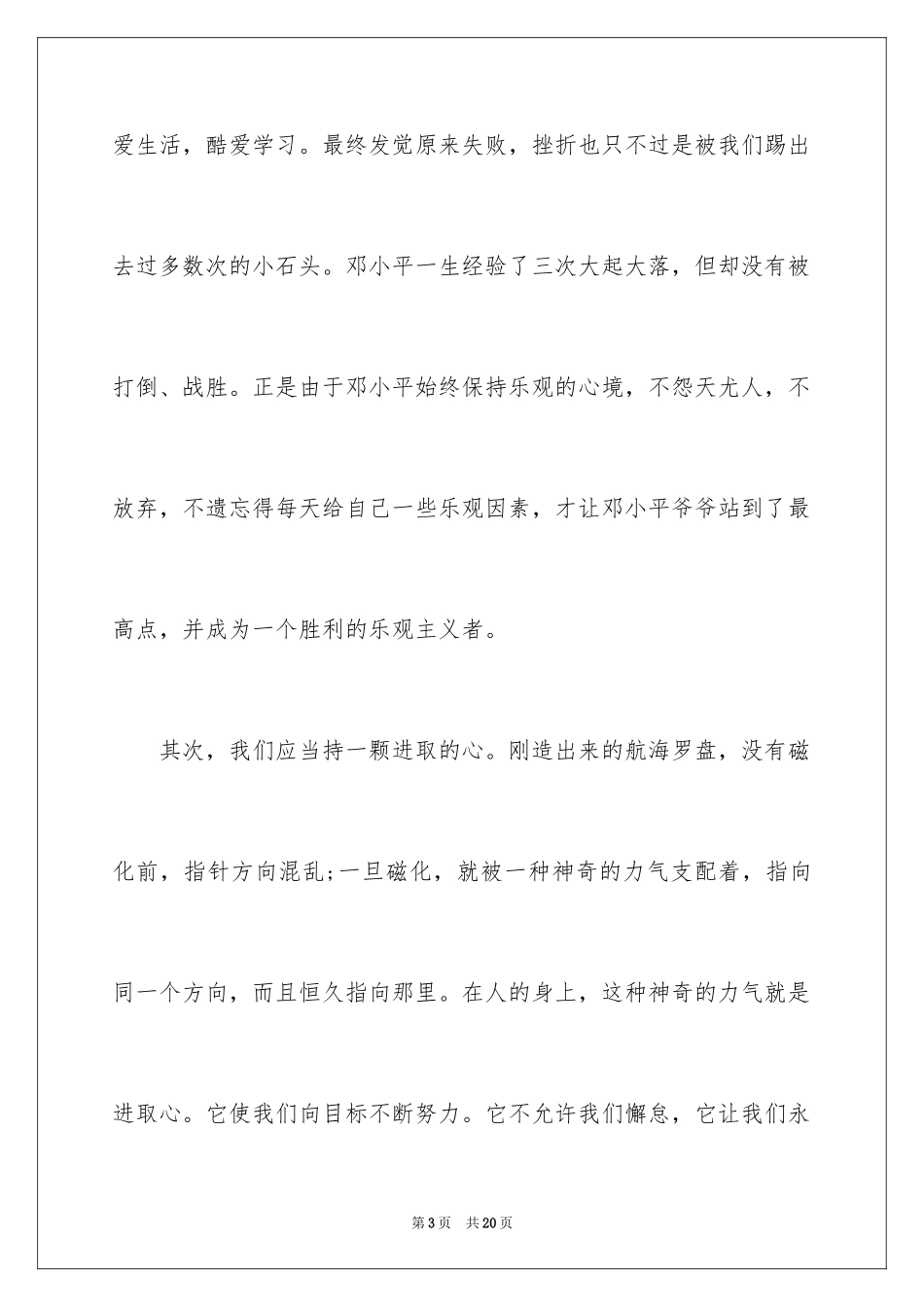 2024乐观心态学生演讲稿_2_第3页