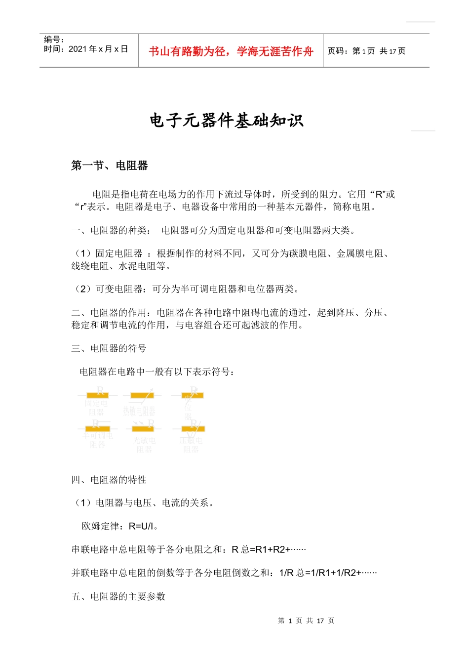 电子元器件基础知识2_第1页