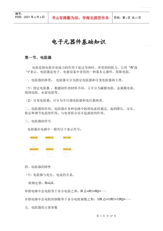 电子元器件基础知识2