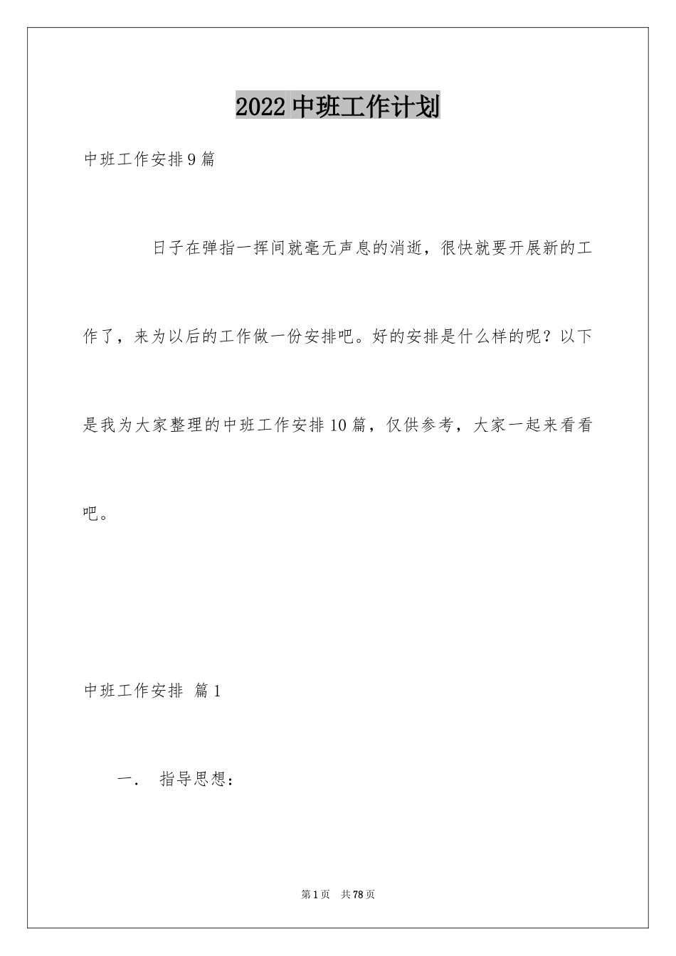 2024中班工作计划_17_第1页