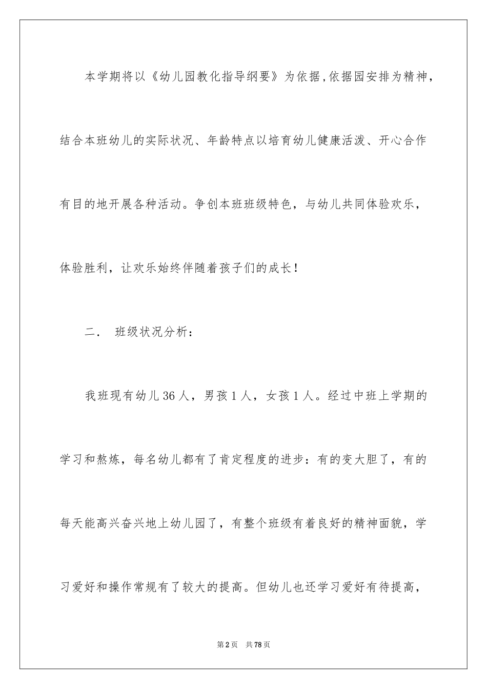 2024中班工作计划_17_第2页