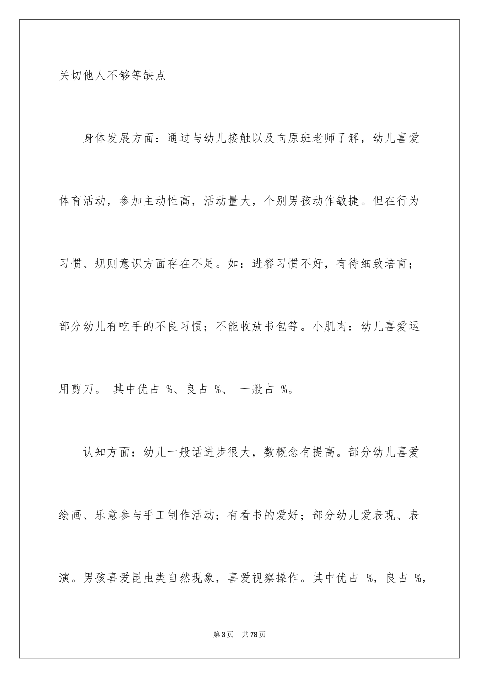 2024中班工作计划_17_第3页