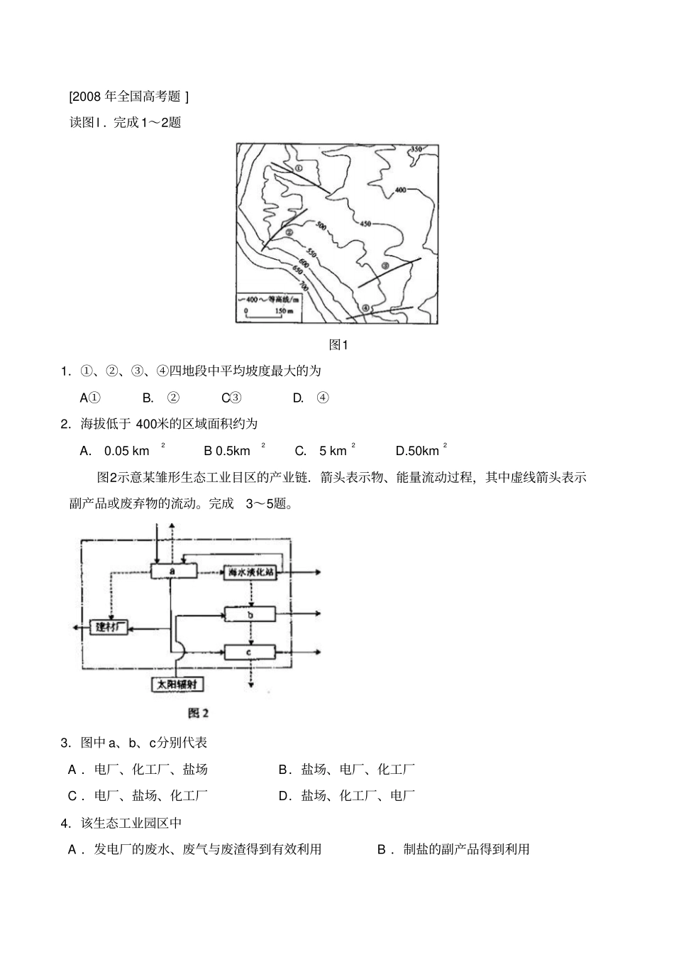 08-14年全国高考选择题_第1页