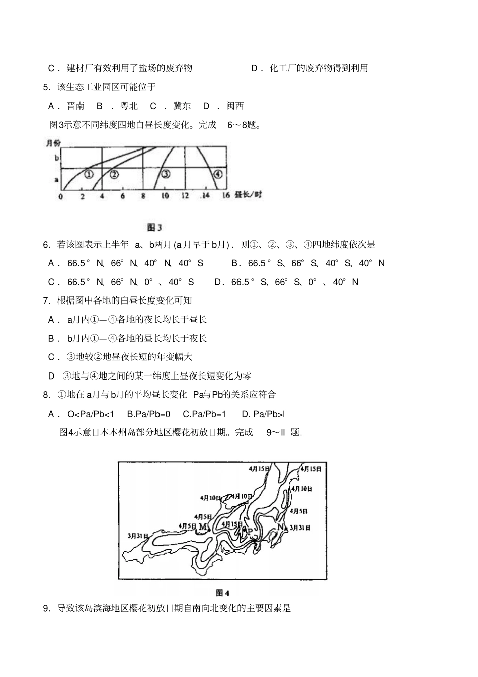 08-14年全国高考选择题_第2页