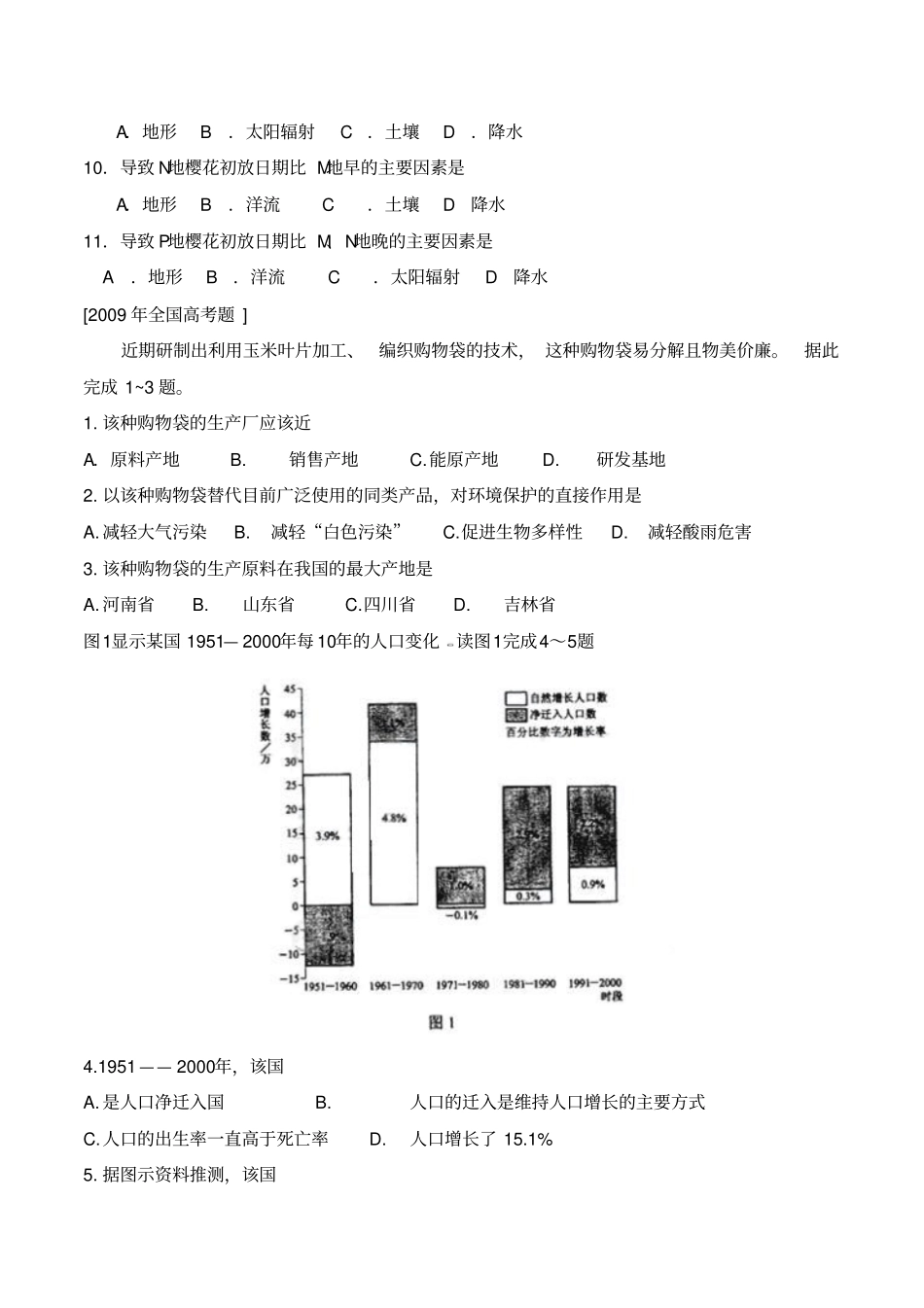 08-14年全国高考选择题_第3页