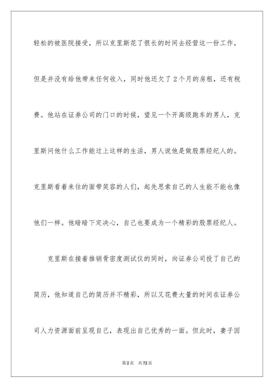 2024《当幸福来敲门》观后感_21_第2页
