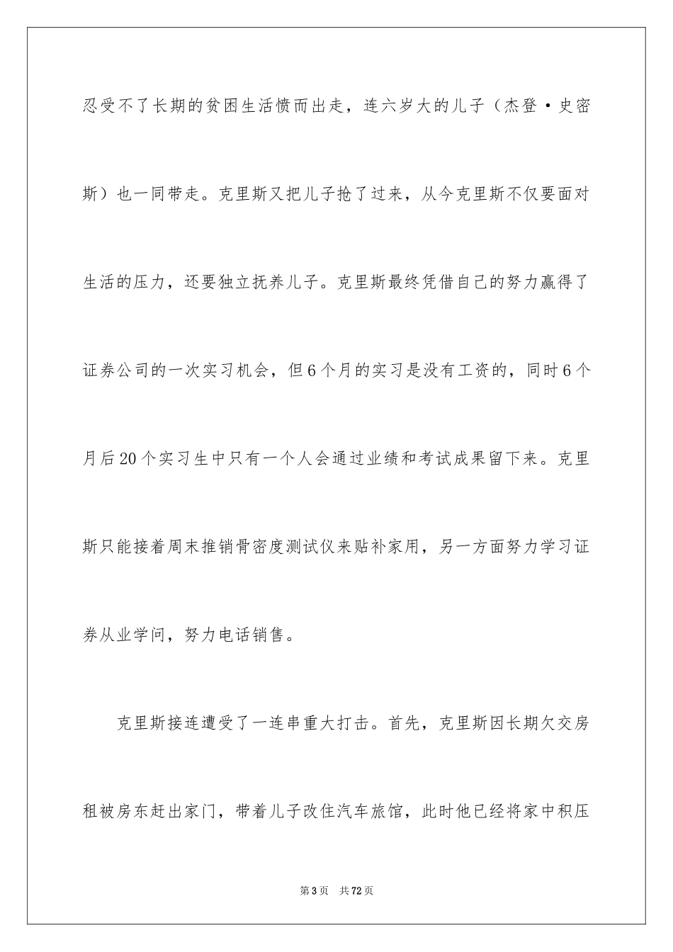 2024《当幸福来敲门》观后感_21_第3页