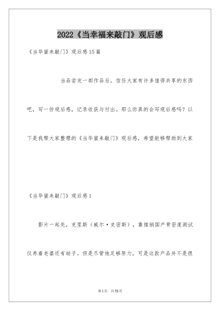 2024《当幸福来敲门》观后感_21