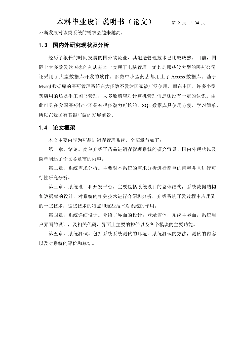 药品进销存管理系统的设计与实现_第2页