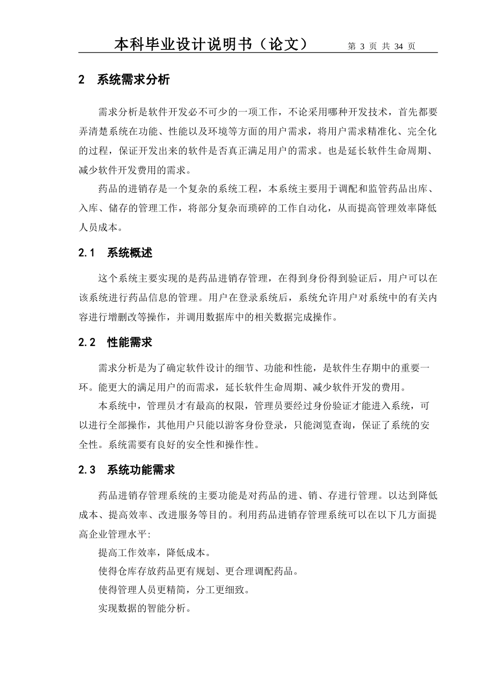 药品进销存管理系统的设计与实现_第3页