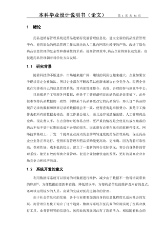 药品进销存管理系统的设计与实现