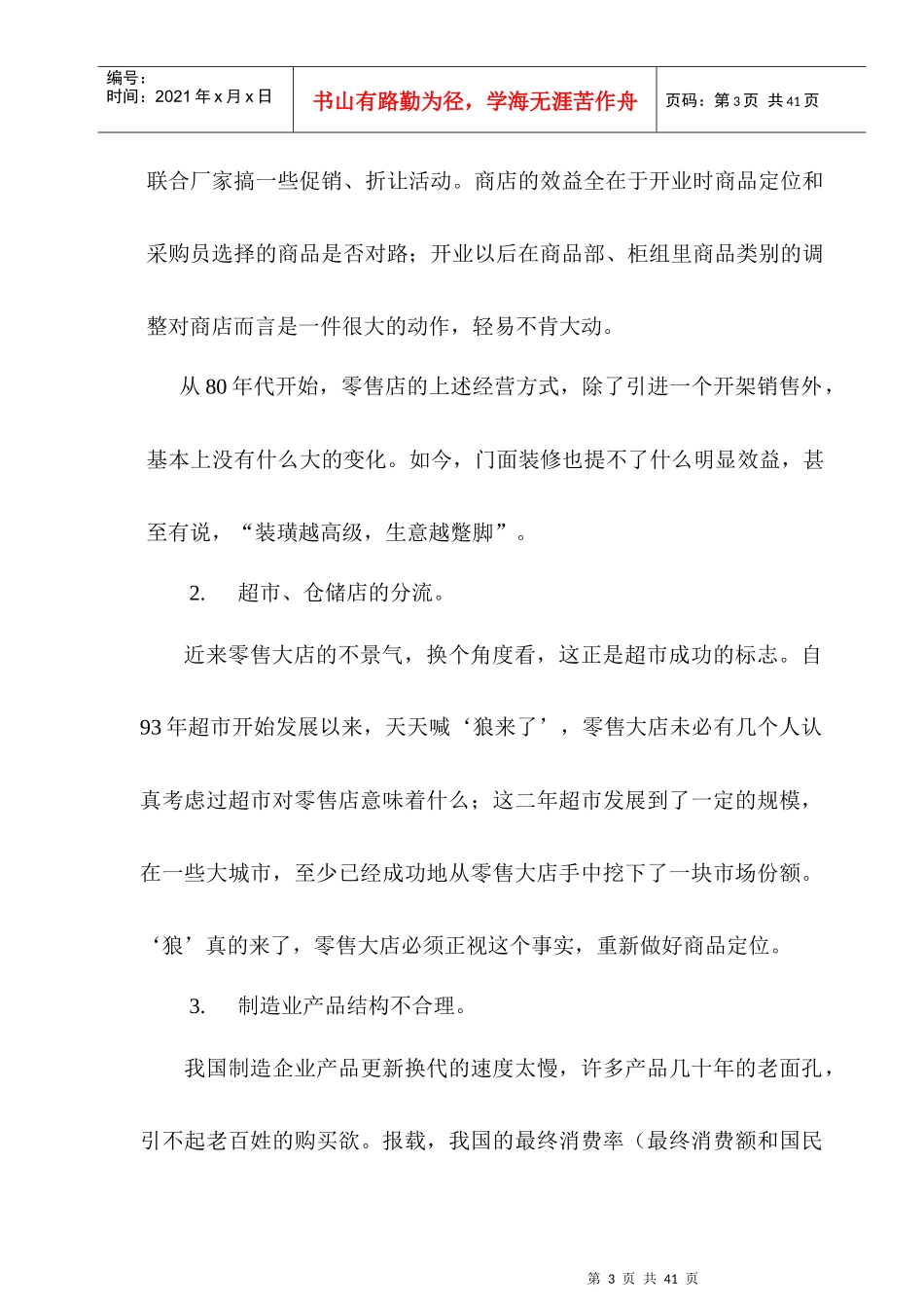 零售业的信息危机分析和应对策略_第3页