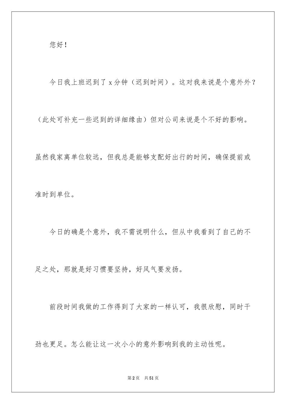 2024上班迟到检讨书_78_第2页