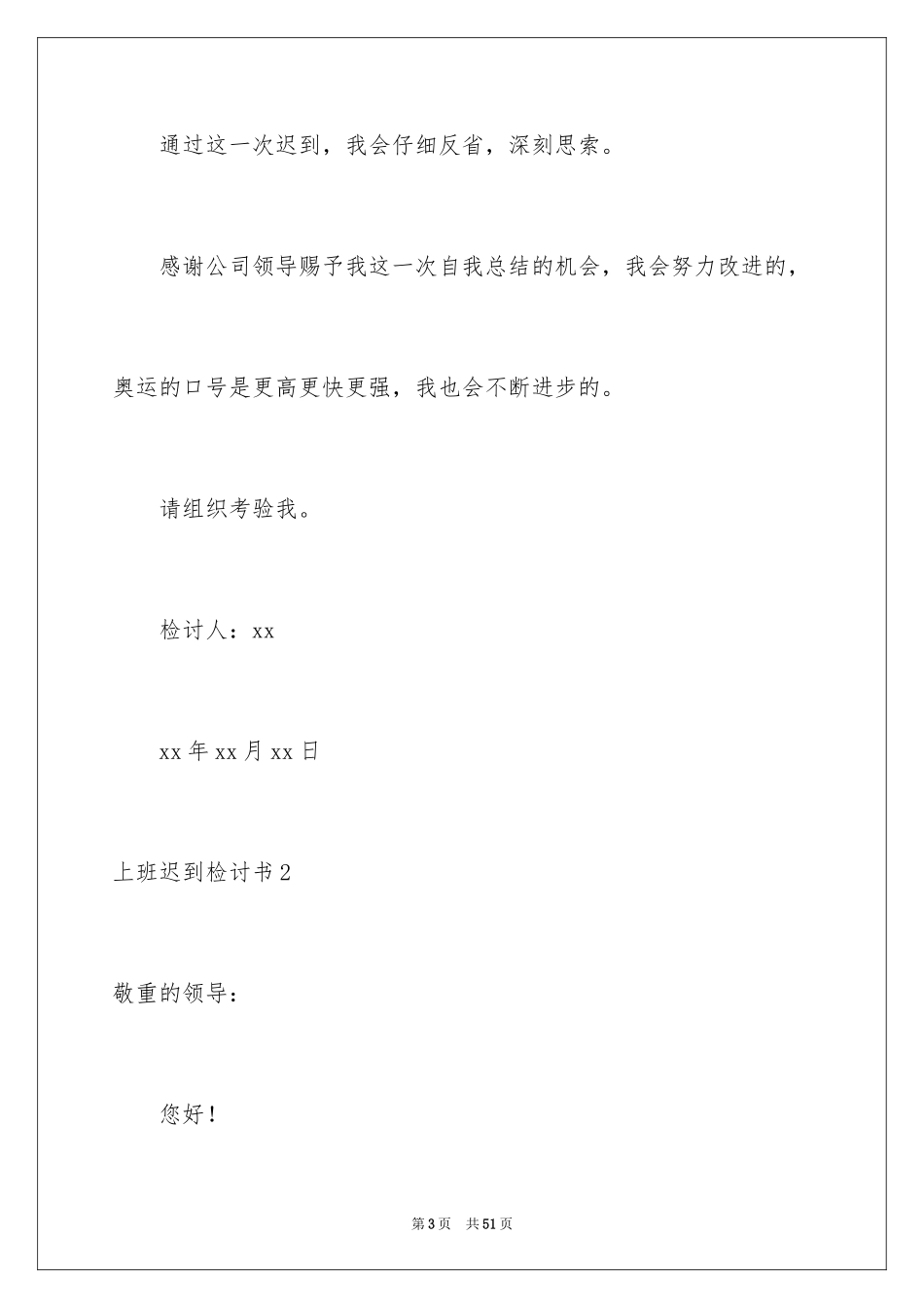 2024上班迟到检讨书_78_第3页