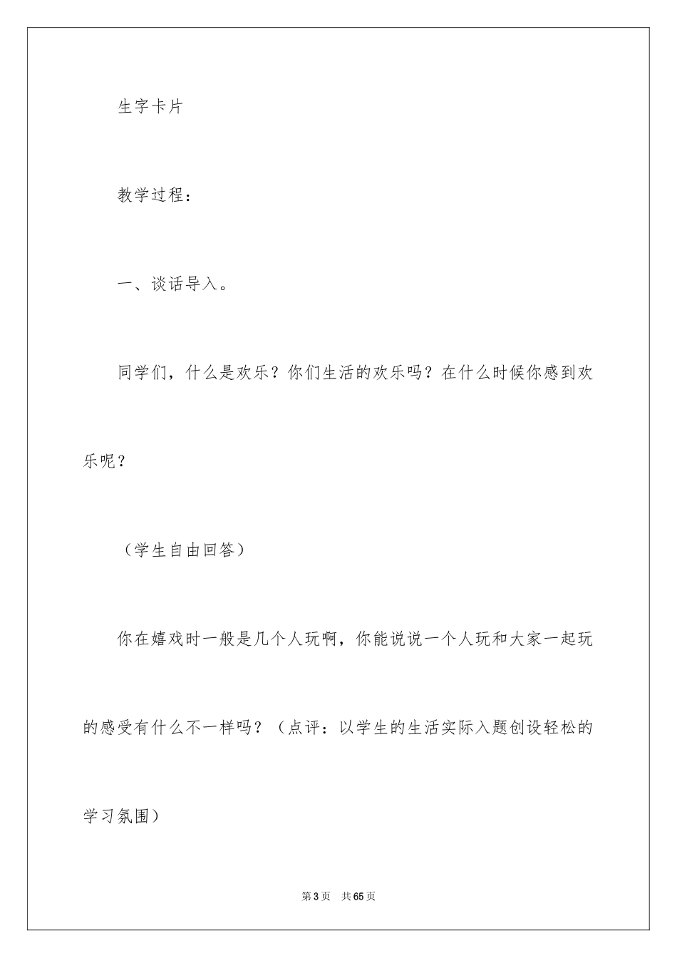 2024《大家都快乐》教案_第3页