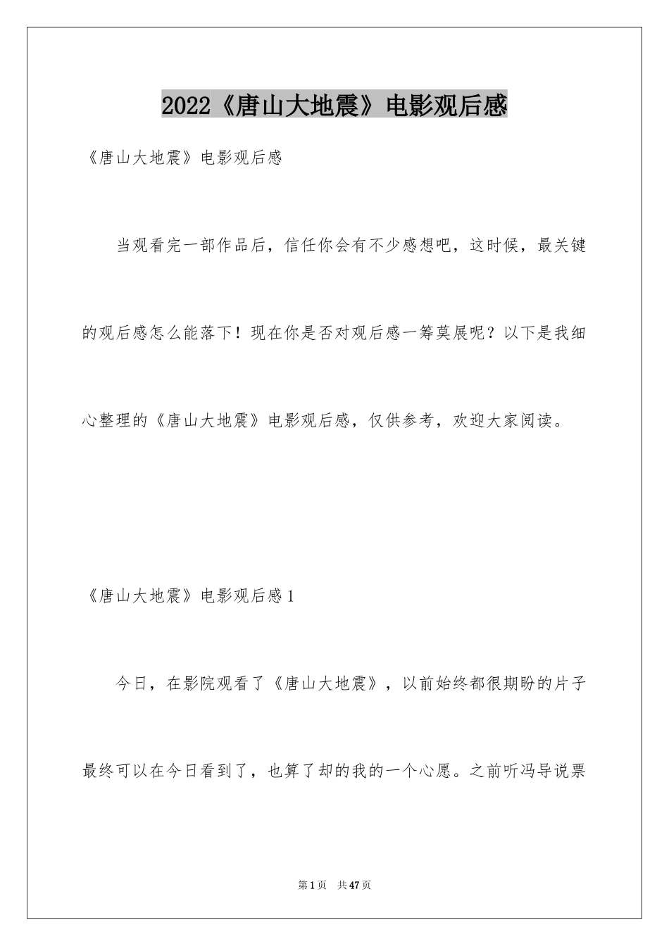 2024《唐山大地震》电影观后感_第1页