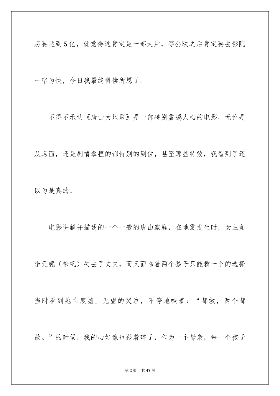 2024《唐山大地震》电影观后感_第2页