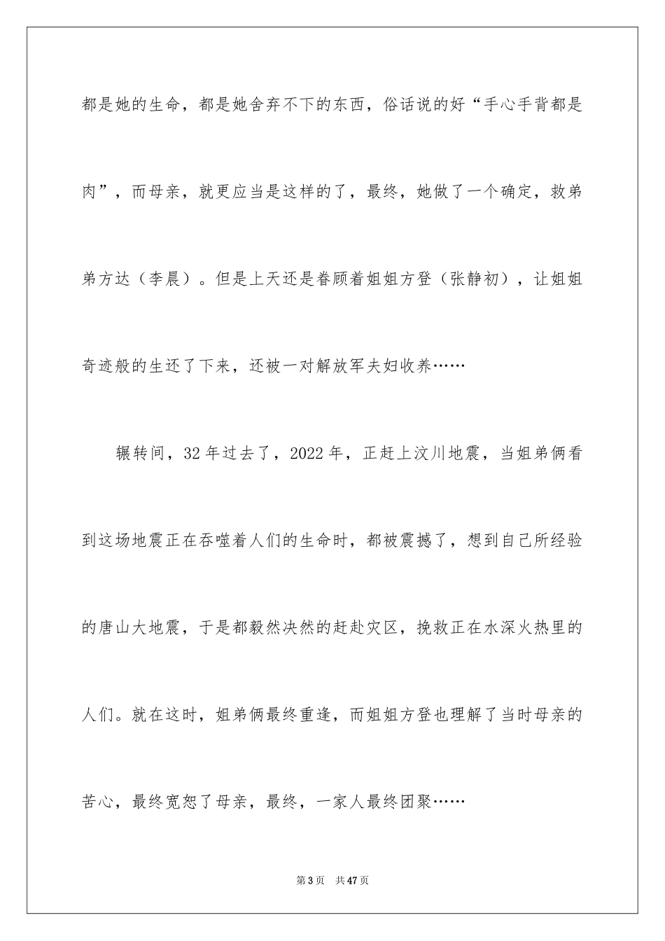 2024《唐山大地震》电影观后感_第3页