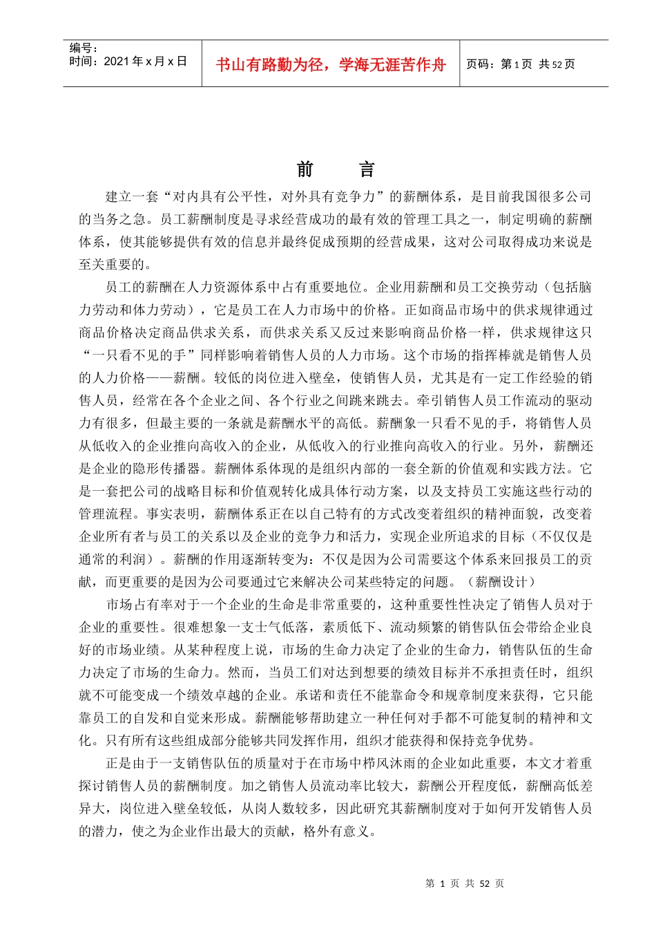 销售人员的薪酬设计_第1页