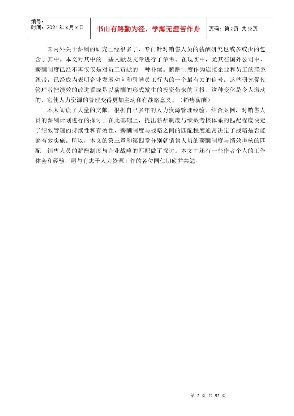 销售人员的薪酬设计_第2页