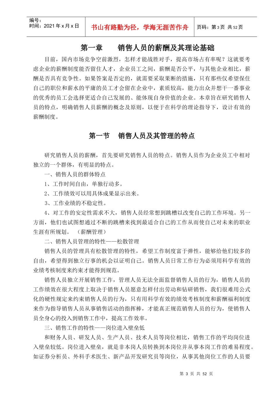 销售人员的薪酬设计_第3页
