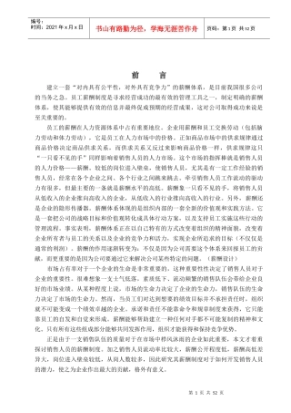 销售人员的薪酬设计