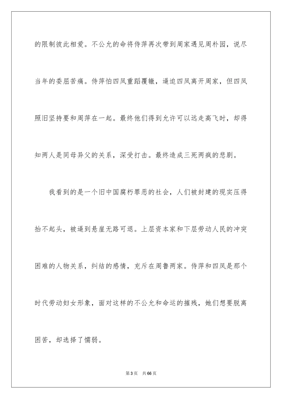 2024《雷雨》读后感_16_第3页