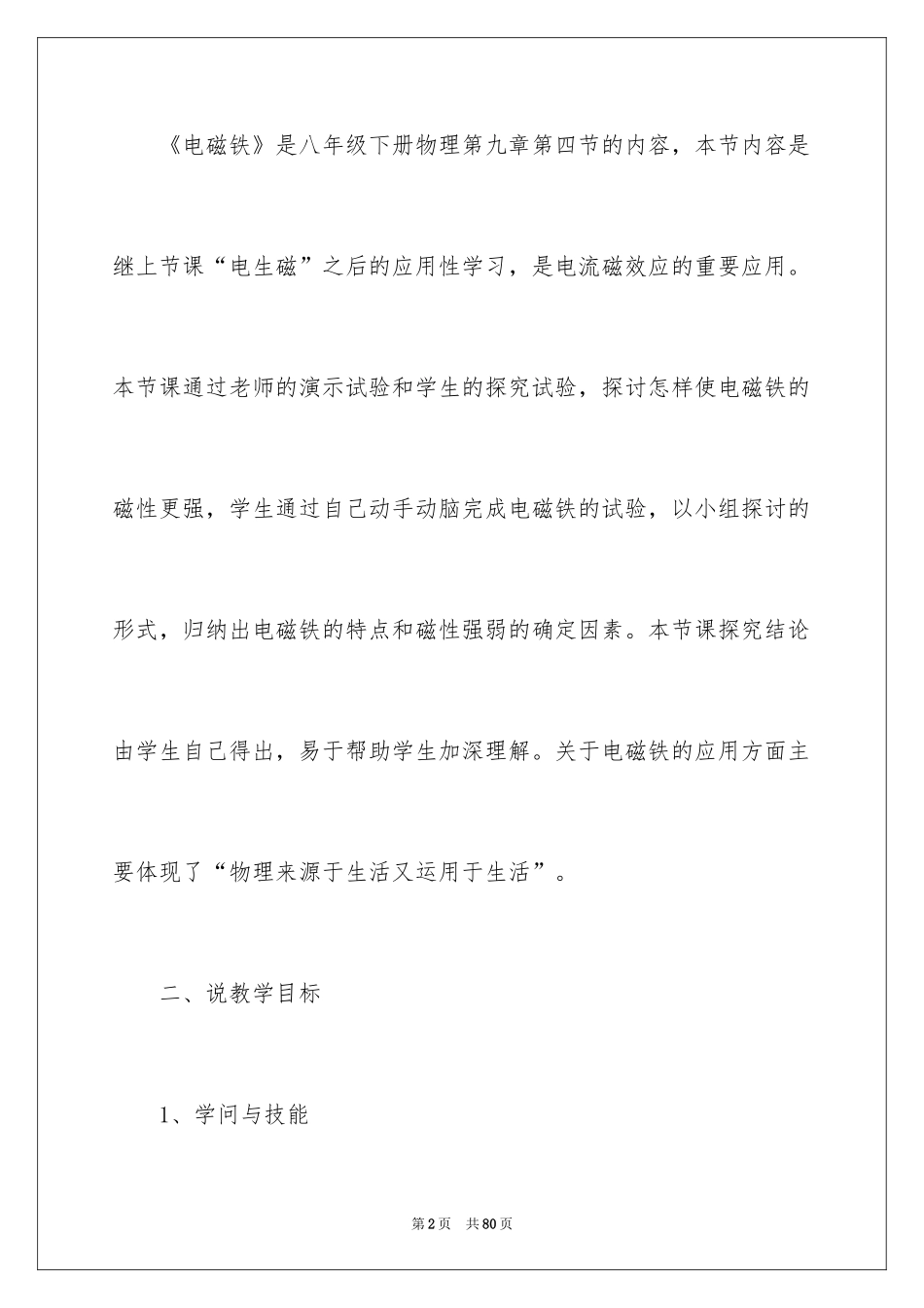 2024《电磁铁》说课稿_第2页