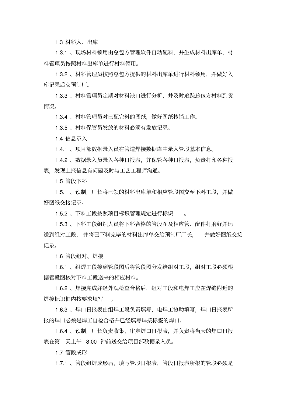 07管道工厂化预制工法_第3页