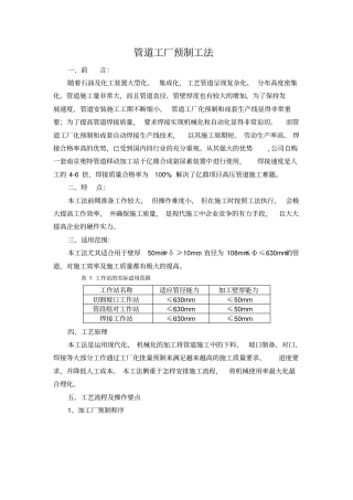 07管道工厂化预制工法