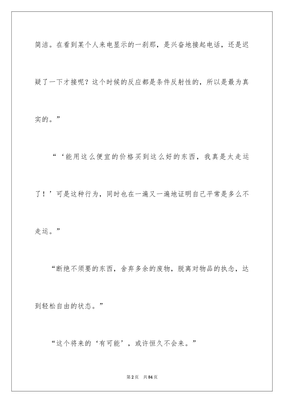 2024《断舍离》读书笔记_7_第2页