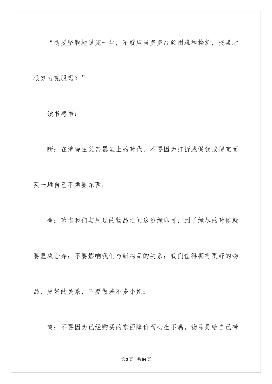 2024《断舍离》读书笔记_7_第3页