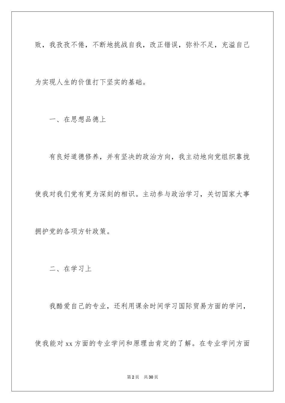 2024专科自我鉴定_3_第2页