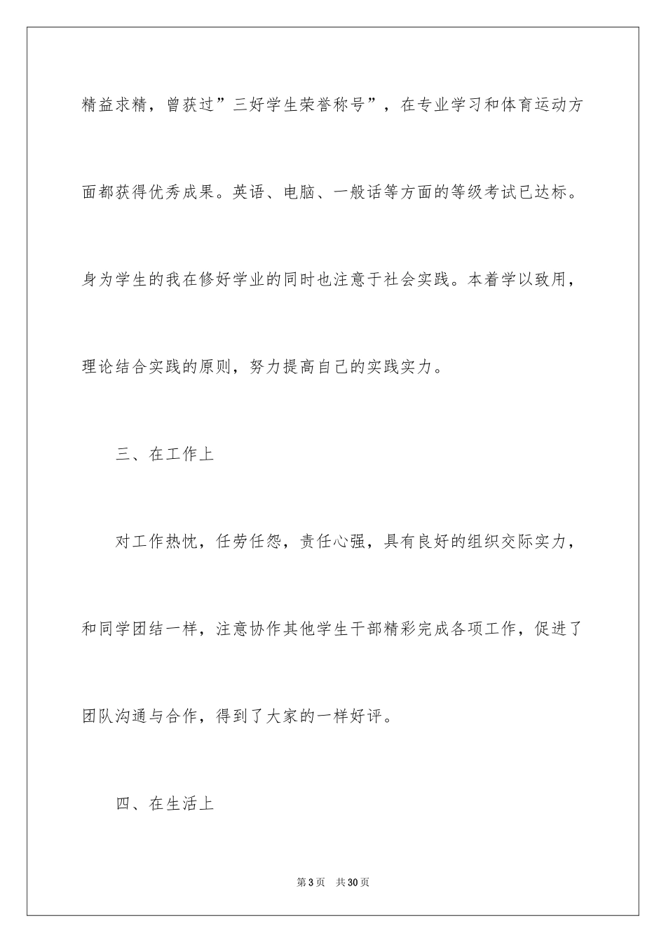 2024专科自我鉴定_3_第3页