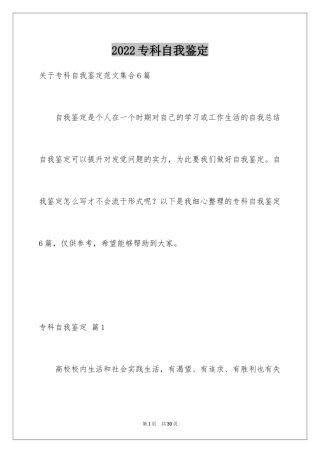 2024专科自我鉴定_3