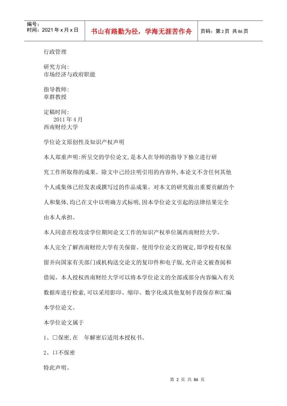 转型期我国农村公共服务供给机制研究_第2页