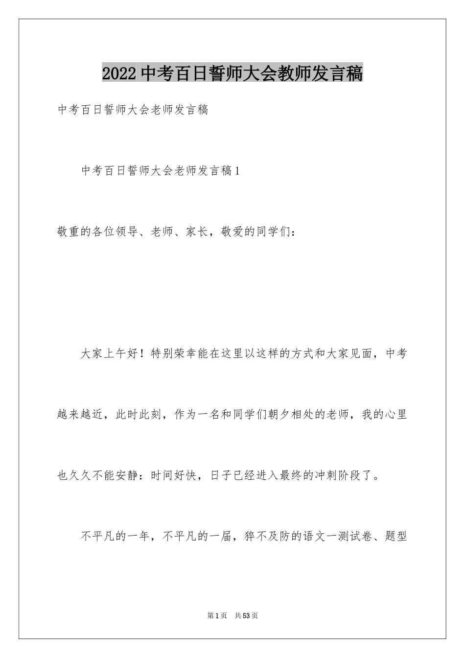 2024中考百日誓师大会教师发言稿_12_第1页