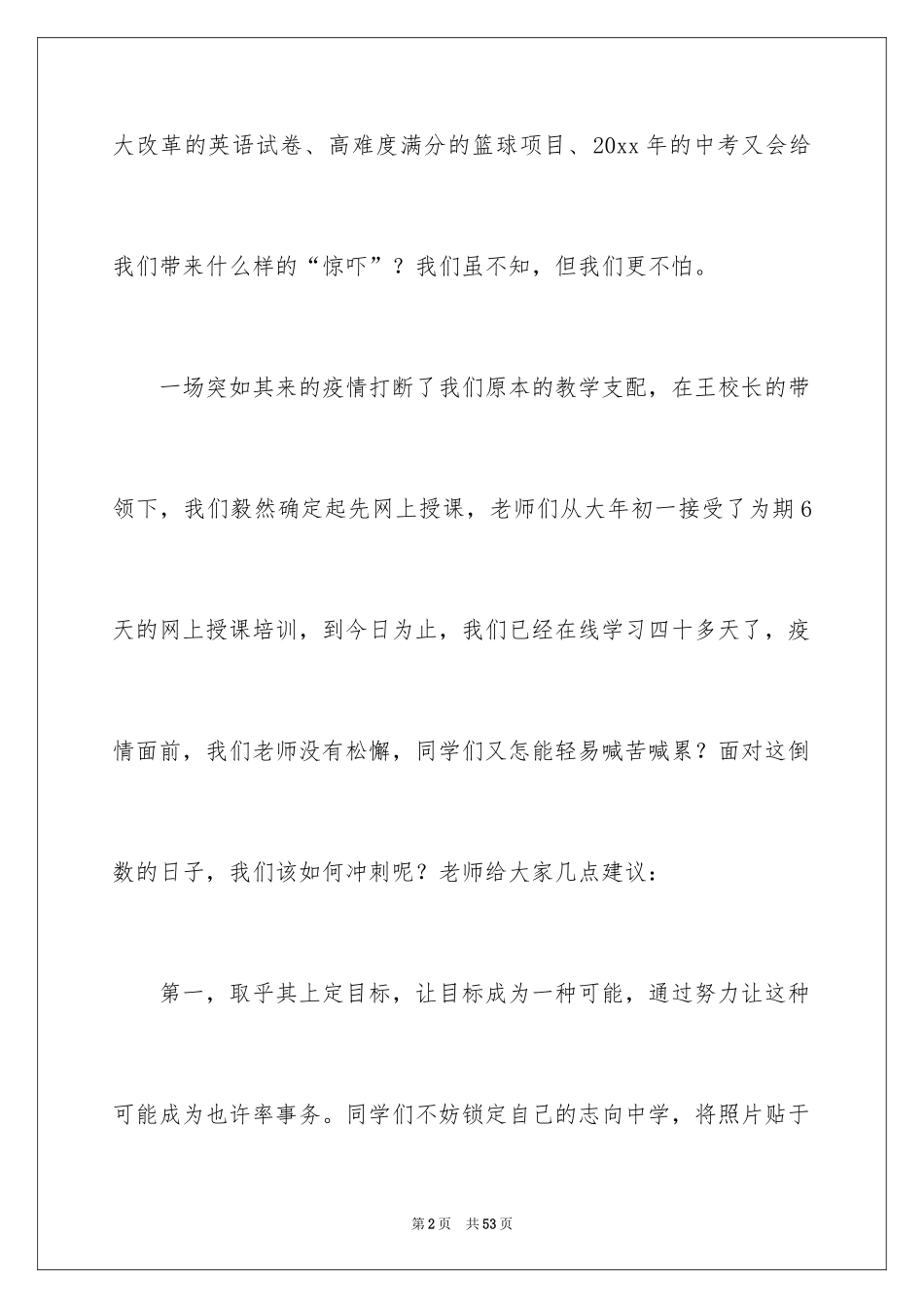2024中考百日誓师大会教师发言稿_12_第2页