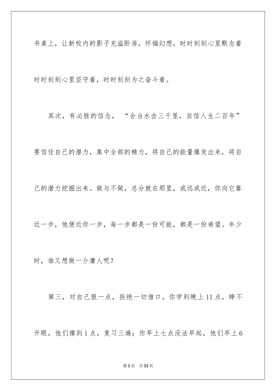 2024中考百日誓师大会教师发言稿_12_第3页