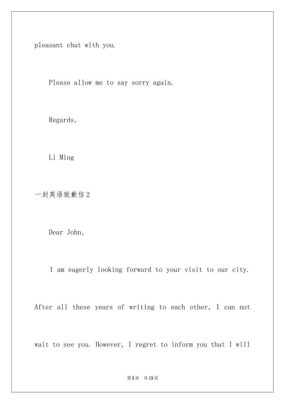 2024一封英语道歉信_3_第3页