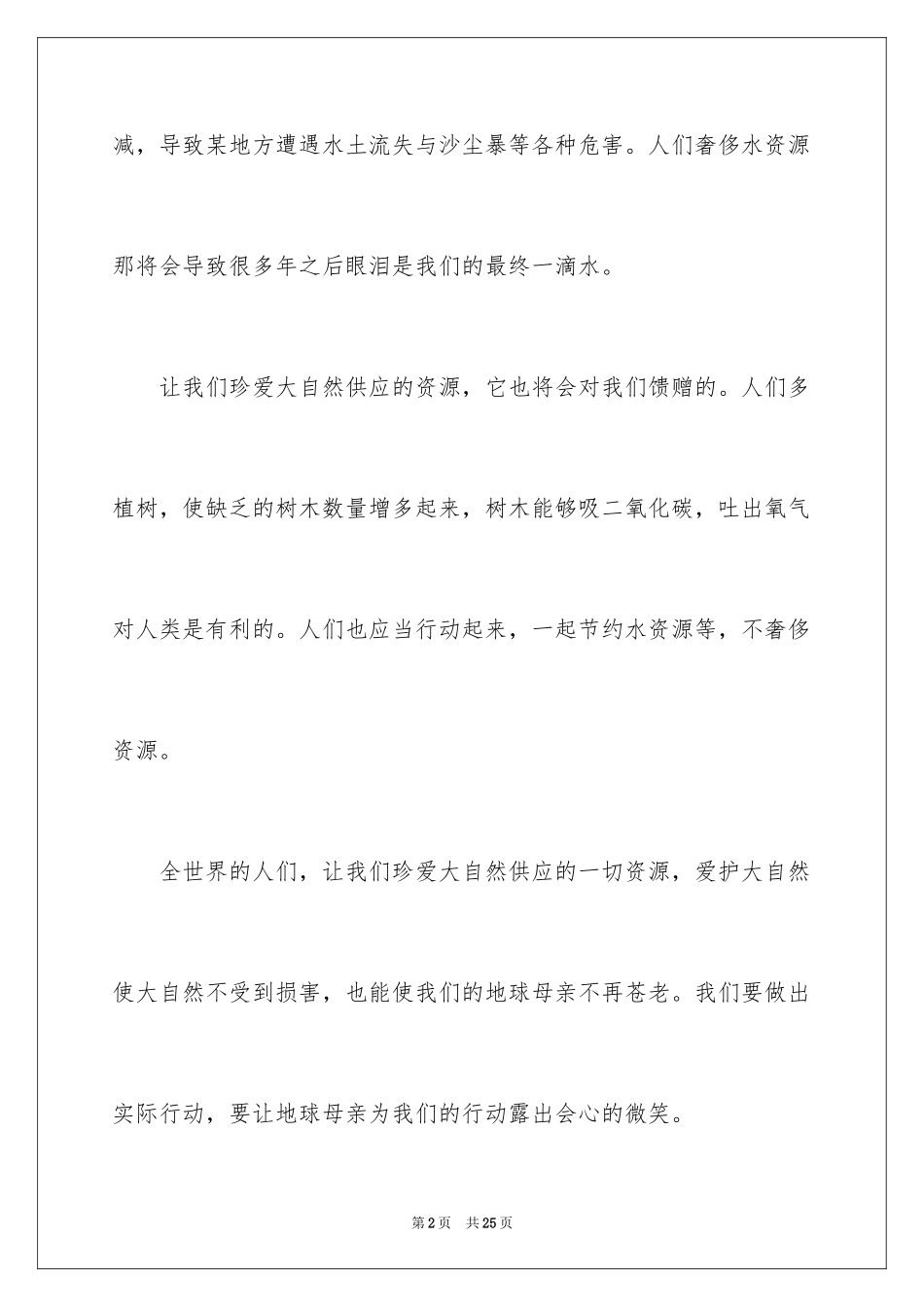 2024保护大自然作文_3_第2页