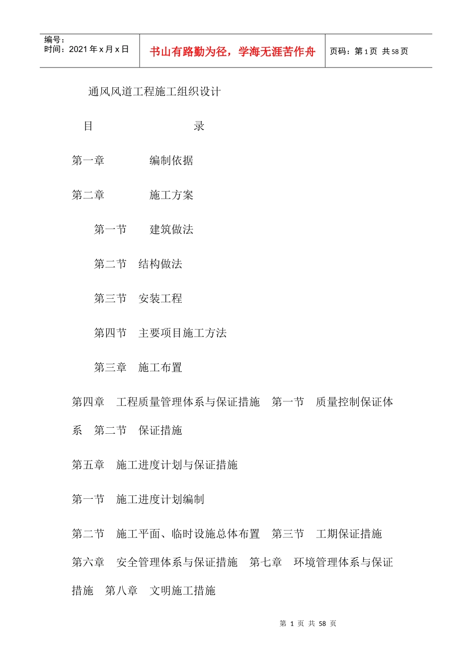 通风风道工程施工组织设计_第1页
