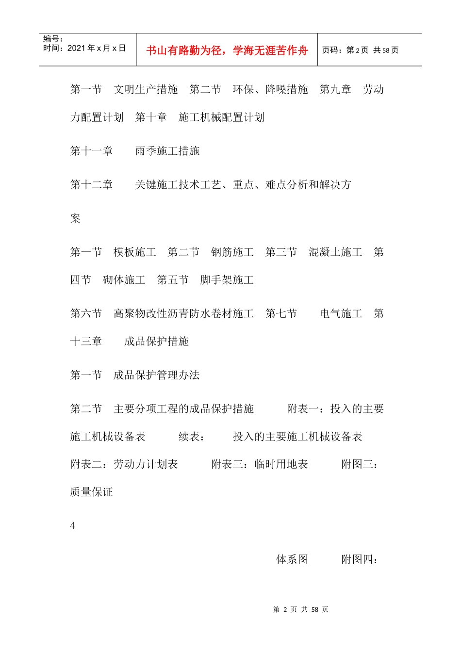 通风风道工程施工组织设计_第2页