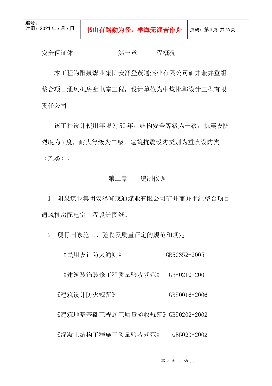 通风风道工程施工组织设计_第3页